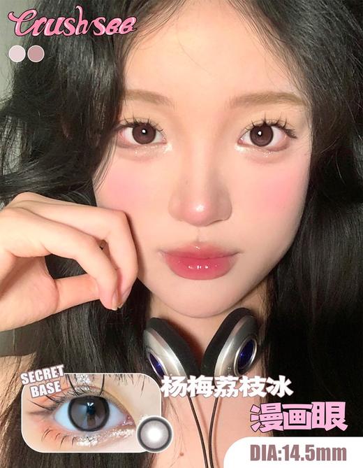 crush see 美瞳 活动合集【长江以南/未闻花名/透光原灰/透光粉巧/暴躁番茄/蓝精灵球/南瓜乐乐】 商品图7