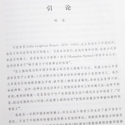 【独家】《在华五十年：从传教士到大使—司徒雷登回忆录》 商品图3