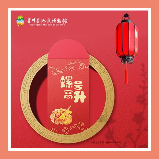 贵地博|【文创】红包 商品图1