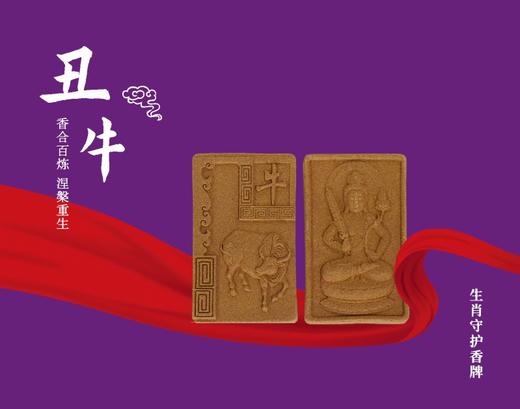 生肖守护香牌 商品图3