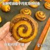 低碳生酮可颂榛子巧克力肉桂可颂卷面包 商品缩略图1