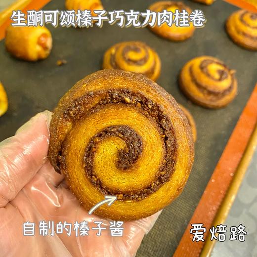 低碳生酮可颂榛子巧克力肉桂可颂卷面包 商品图1