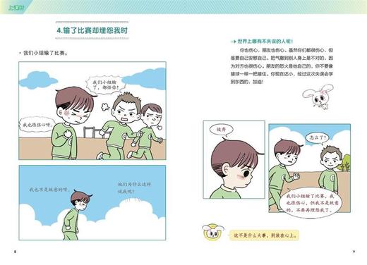 漫画小学生高情商沟通法 商品图2