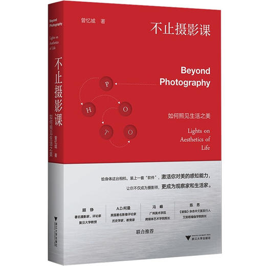 不止摄影课:如何照见生活之美 商品图0