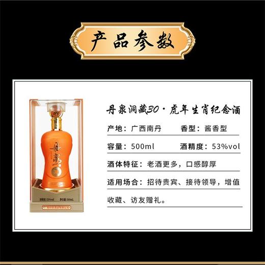 53度丹泉酒壬寅虎年生肖酒（30）500ml 单瓶 商品图7
