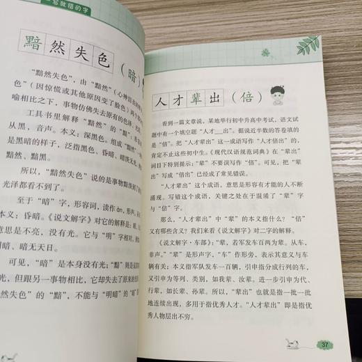 再见吧！一写就错的字（全3册）消灭常见错别字 学习语文更简单 商品图3