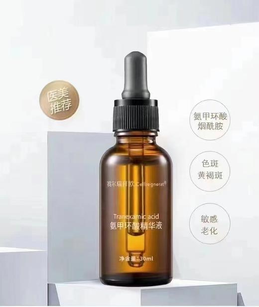 【总代直发】赛瑞氨甲环酸精华30ml/瓶 ce+氨甲环酸组合 商品图2