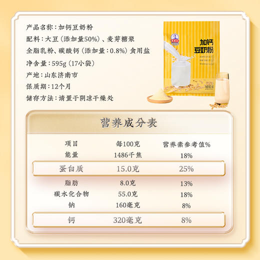 [会员秒杀] 加钙豆奶粉595g/袋（内含17包） 商品图7