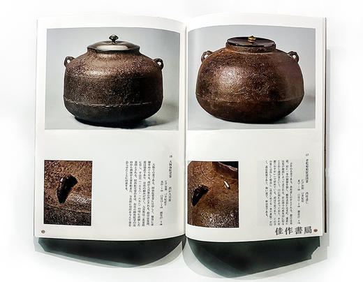 茶の湯釜の美/茶道壶之美 商品图4