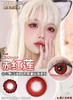 Doya日抛--赤红莲（由于cos片花纹特殊性，遮瞳率较高，不能接受勿拍哦） 商品缩略图2