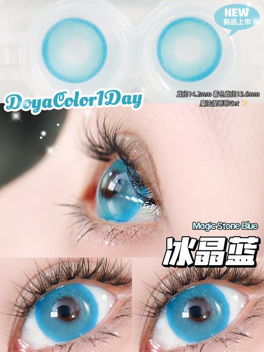 Doya日抛--冰晶蓝（由于cos片花纹特殊性，遮瞳率较高，不能接受勿拍哦） 商品图6