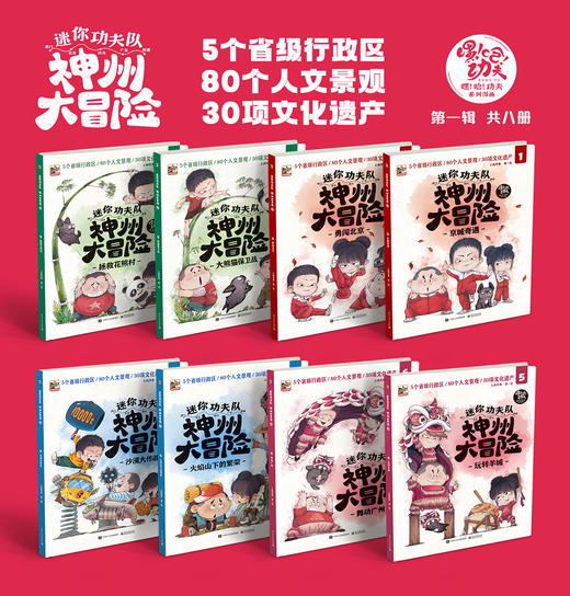 迷你功夫队：神州大冒险 商品图1