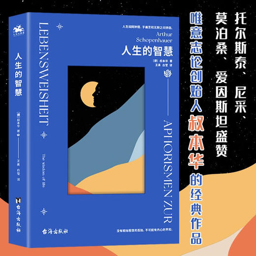 人生的智慧 商品图1