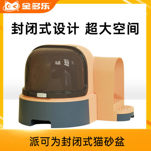 派可为封闭式猫砂盆隧道超大号猫厕所成幼猫防外溅猫咪宠物用品 商品图0