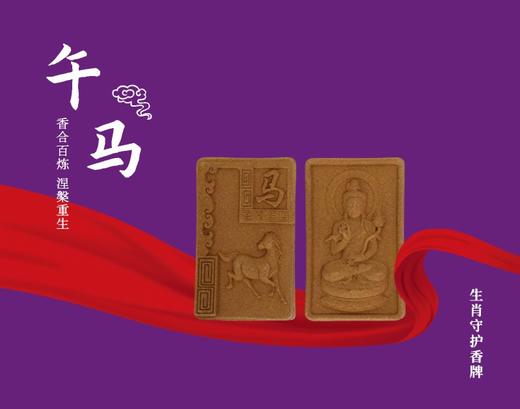 生肖守护香牌 商品图6