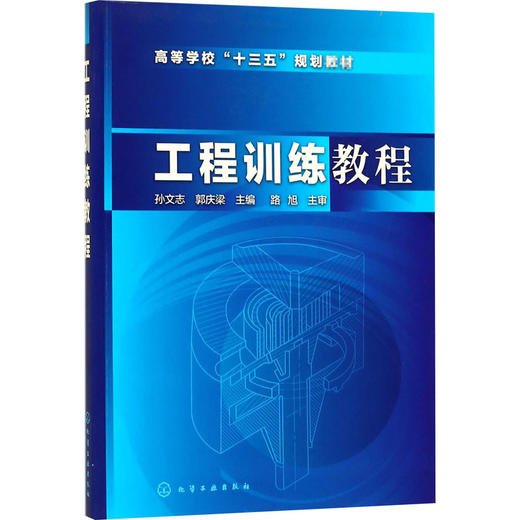 工程训练教程 商品图0