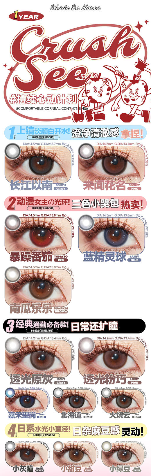 crush see 美瞳 活动合集【长江以南/未闻花名/透光原灰/透光粉巧/暴躁番茄/蓝精灵球/南瓜乐乐】 商品图0