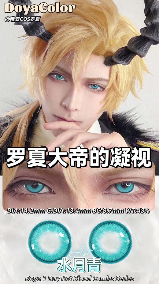 Doya日抛--水月青（由于cos片花纹特殊性，遮瞳率较高，不能接受勿拍哦） 商品图1