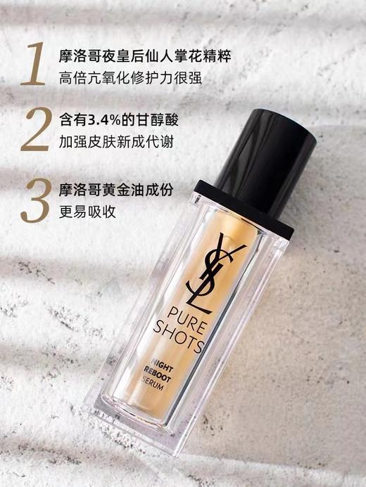 YSL圣罗兰夜皇后精华50ml 商品图3
