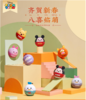 迪士尼八喜临萌礼盒 商品缩略图0
