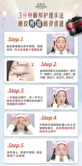 3分钟眼部护理手法，眼纹熊猫眼退退退