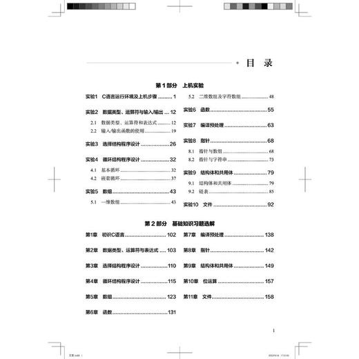 C语言程序设计实验与习题选解 商品图2