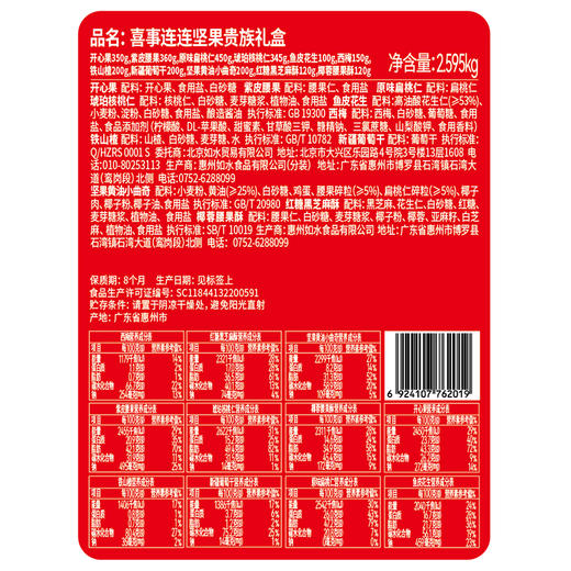 【如水】 喜事连连坚果贵族礼盒 商品图2