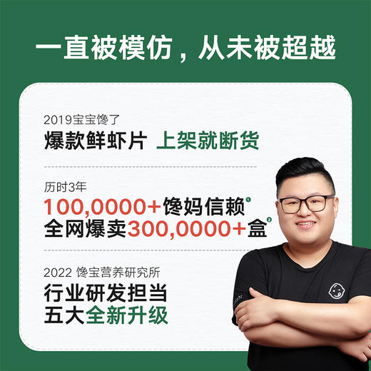 【宝宝馋了】多口味鲜虾片 22g（高钙鲜虾片/芝士鲜虾片/海苔鲜虾片/番茄鲜虾片） 60%虾肉 送12月+婴幼儿食谱★ 商品图1