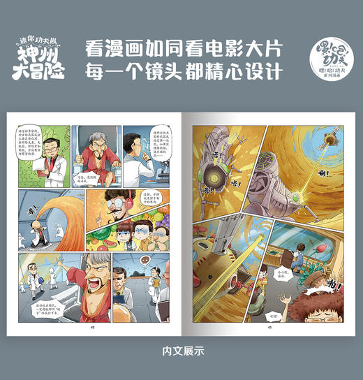 迷你功夫队：神州大冒险 商品图5