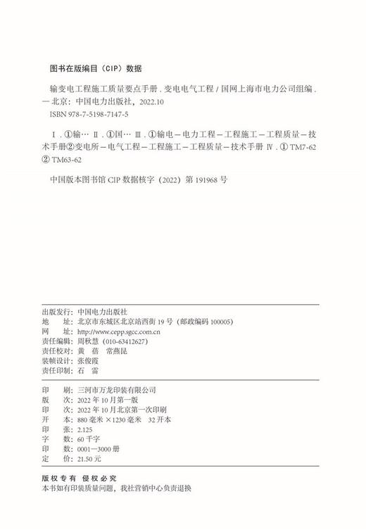 输变电工程施工质量要点手册  变电电气工程 商品图3