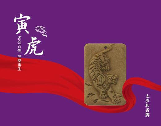 太岁和香牌 商品图2