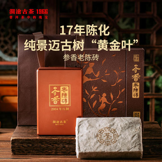 【陈皮滋润礼包】澜沧古茶八年陈皮+18年干仓老熟茶  1980元 商品图5