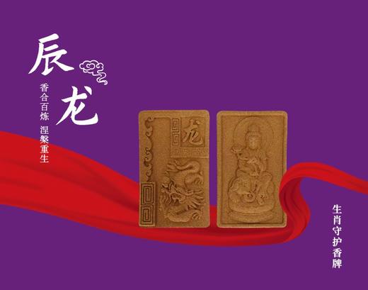 生肖守护香牌 商品图4