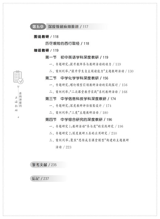 走向深度的上海教研 商品图4