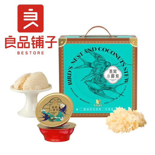 良品铺子 燕窝小椰炖 常温即食燕窝礼盒 150g*10/盒 商品图0