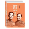 滑稽泰斗:姚慕双 周柏春合传:典藏本 商品缩略图0
