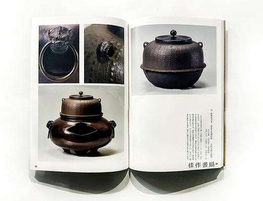 茶の湯釜の美/茶道壶之美 商品图3