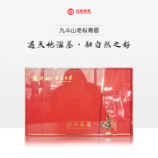 九斗山 2015 老枞寿眉 茶饼350g（新老包装随机发货） 商品图1