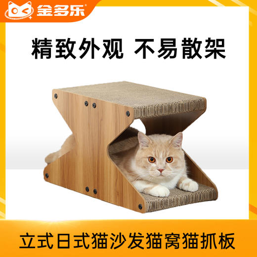 立式日式猫沙发猫窝猫抓板一体耐磨耐抓瓦楞纸猫爪板宠物猫咪用品 商品图0