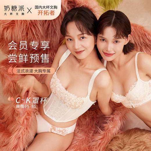 【会员专享】奶糖派大杯文胸欧若拉系列真丝法式奢华刺绣夹棉3/4杯文胸蕾丝胸衣内裤女 商品图0