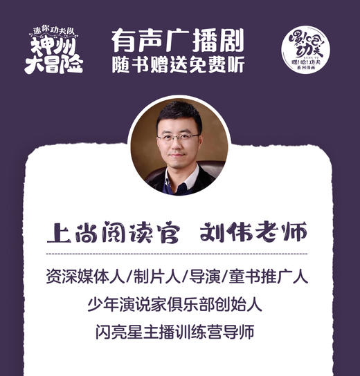 迷你功夫队：神州大冒险 商品图9