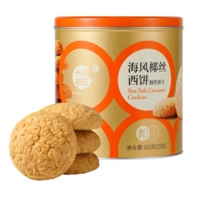 十月初五325g海风椰丝西饼（铁罐）