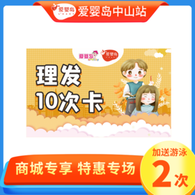 单剪理发10次卡加送游泳2次