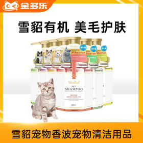 雪貂宠物香波宠物清洁用品