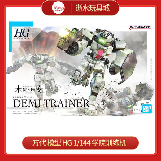 万代模型HGD-5063356HG 1/144 学院训练机 商品图0