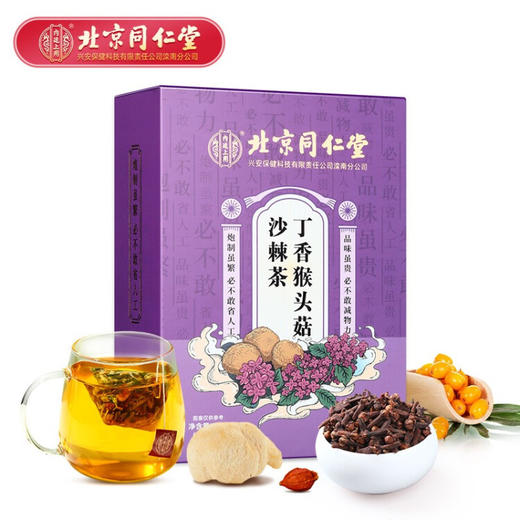 同仁堂 北京同仁堂丁香猴头菇沙棘茶丁香叶花茶橘皮甘草大麦茶山楂养生茶5g*30袋/盒 商品图6