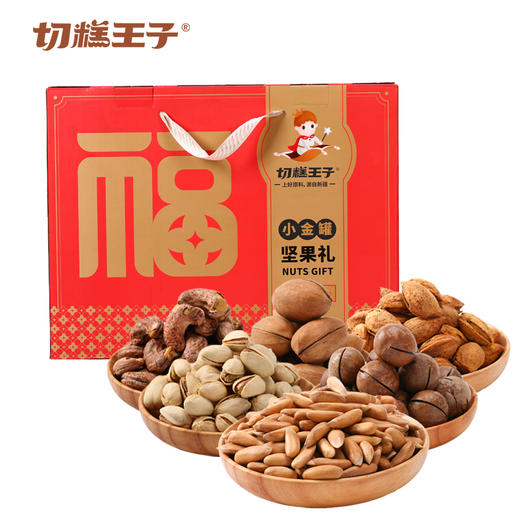 切糕王子新春限量坚果礼盒系列 cz 商品图4