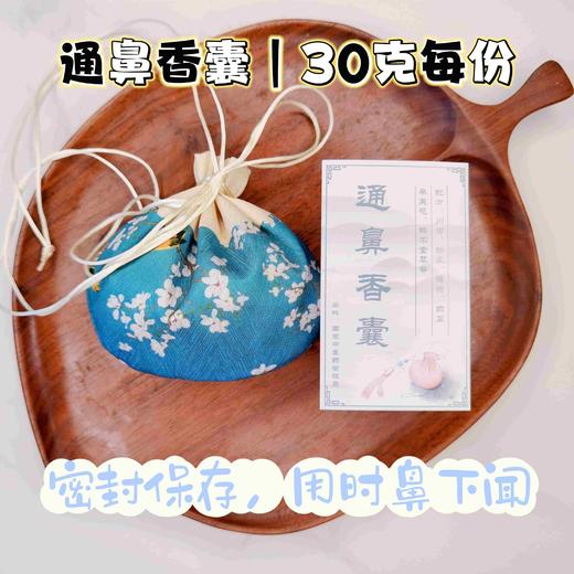 【净化香囊满2减10】王琦 周仲瑛配方 草本 科学配比   家用车载香囊 包邮 商品图1