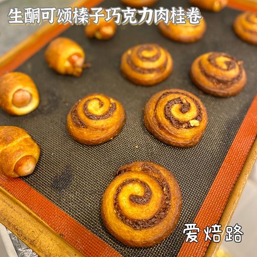 低碳生酮可颂榛子巧克力肉桂可颂卷面包 商品图2