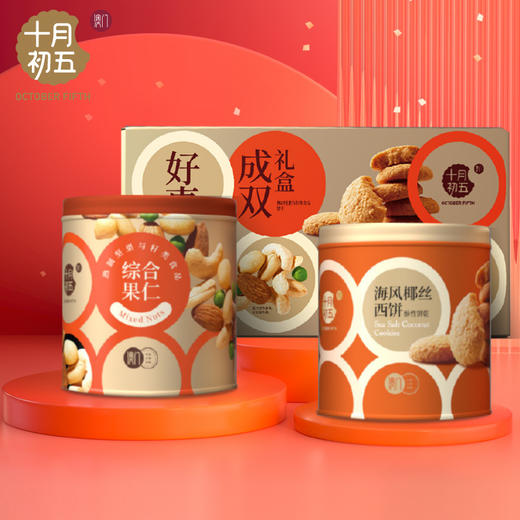 十月初五650g好事成双礼盒（双铁罐） 商品图1
